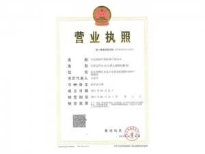 奥瑞环保（三证合一）