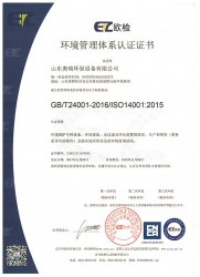 环境管理体系认证证书中文版